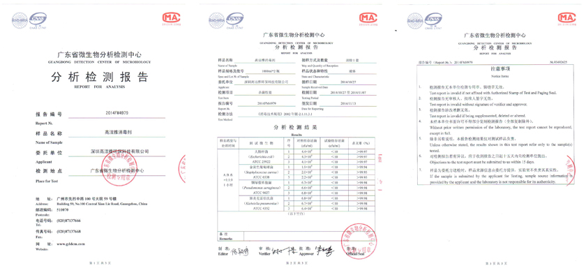 殺菌消毒劑Bbaogao.jpg 殺菌消毒劑Bbaogao.jpg