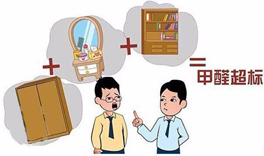 家里甲醛超標6倍，都是櫥柜惹的禍！