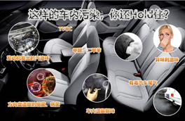 車內(nèi)有毒污染物很多，新車內(nèi)更嚴(yán)重，這幾點讓你少受傷害