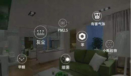 裝修甲醛不可忽視，室內(nèi)空氣治理常見8大誤區(qū)！