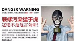 裝修如何減少室內空氣污染的危害？